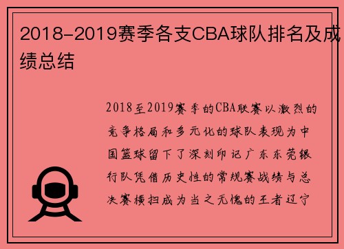 2018-2019赛季各支CBA球队排名及成绩总结