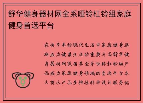舒华健身器材网全系哑铃杠铃组家庭健身首选平台