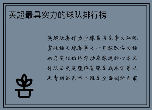 英超最具实力的球队排行榜