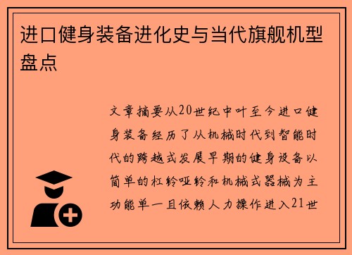 进口健身装备进化史与当代旗舰机型盘点