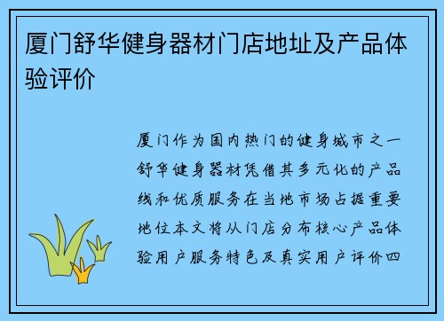厦门舒华健身器材门店地址及产品体验评价